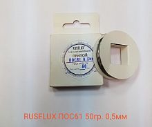  Rusflux 61 50 0,5mm   21931-76