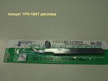  1PK-104T 