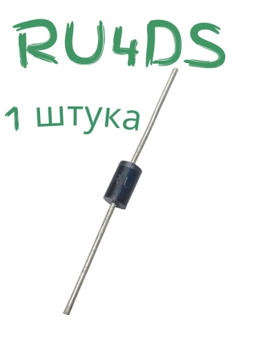 полупроводниковые RU4DS фото, изображение, тип корпуса DO-201AD полупроводниковые RU4DS от интернет-магазина komlark.ru