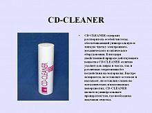 Аэрозоль CD-Cleaner 200ml