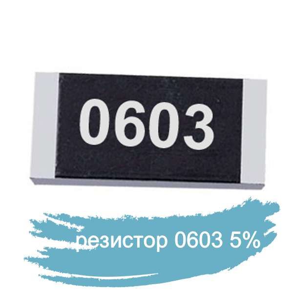 ЧИП резистор 0603 5% 11K