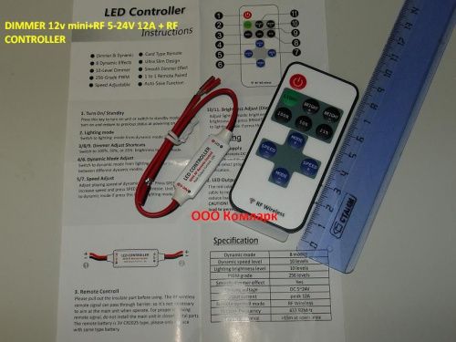 Dimmer 12v mini+RF 5-24V 12A + RF CONTROL  - komlark.ru