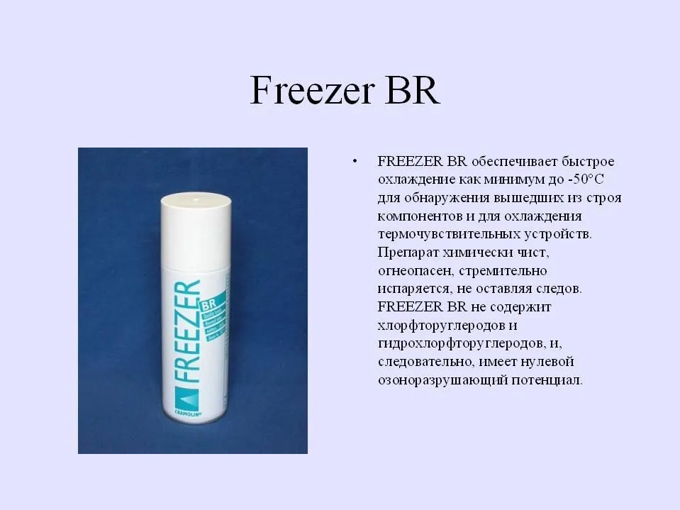 Аэрозоль род. Freezer баллончик. Охладитель в баллончике. Фризер в баллончике. Фризер для шоколада в баллончике.